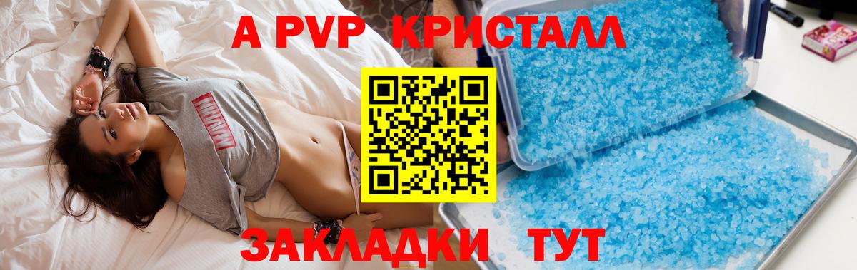 Alpha-PVP крисы CK Новосибирск