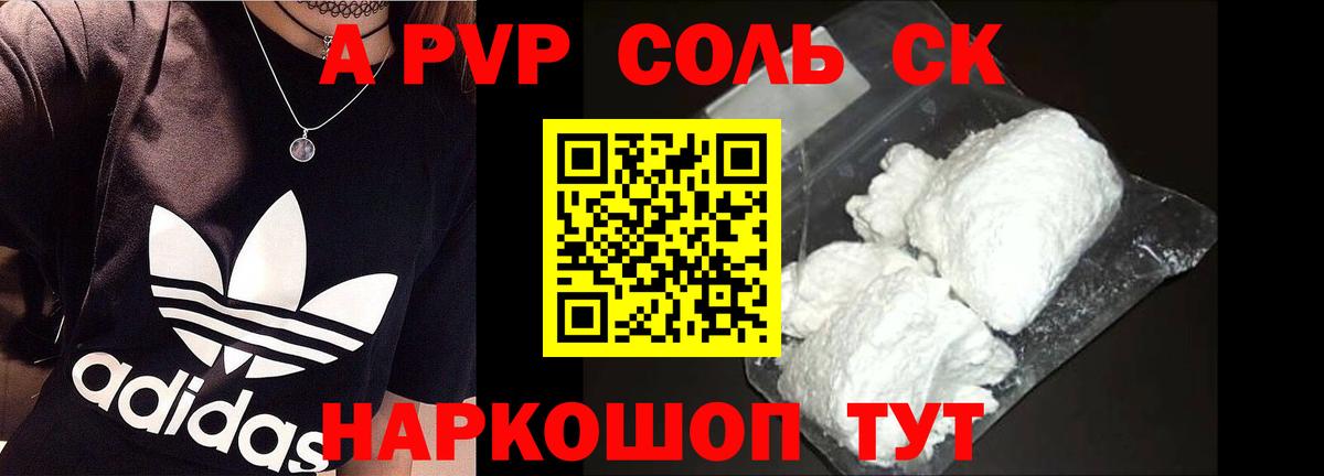 A PVP СК КРИС  Вход с VPN  купить наркотики цена  Alfa_PVP Соль  Новосибирск  Alfa_PVP СК  Alpha PVP 