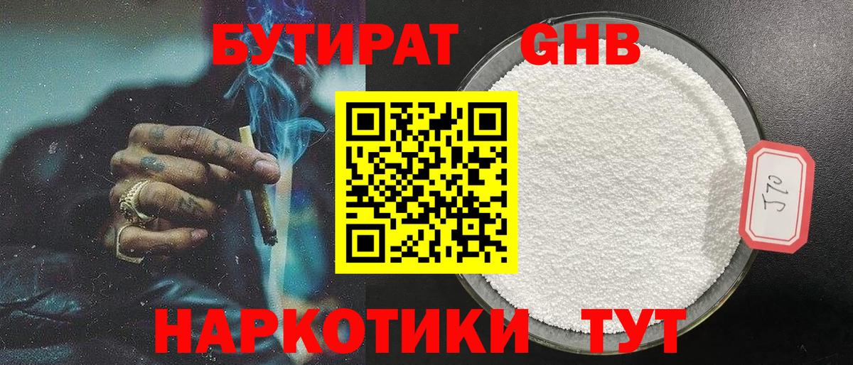 Бутират жидкий экстази Новосибирск