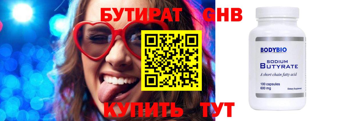 БУТИРАТ  Вход с VPN  Новосибирск  БУТИРАТ оксибутират 