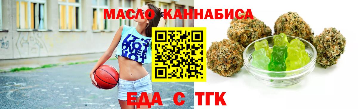 Еда ТГК марихуана Новосибирск