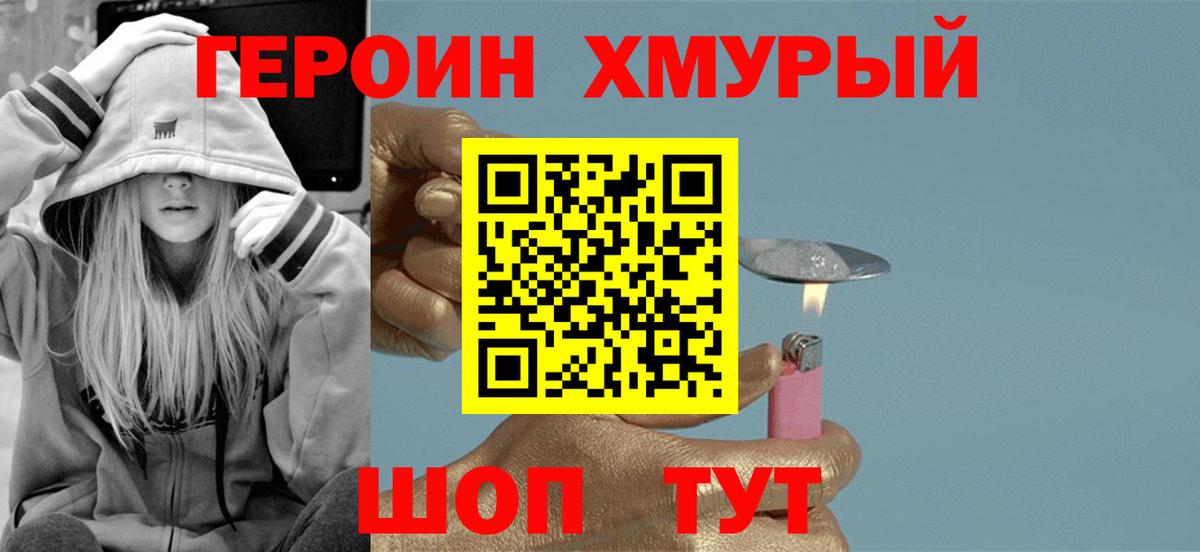 ГЕРОИН белый  Вход с VPN  Новосибирск 