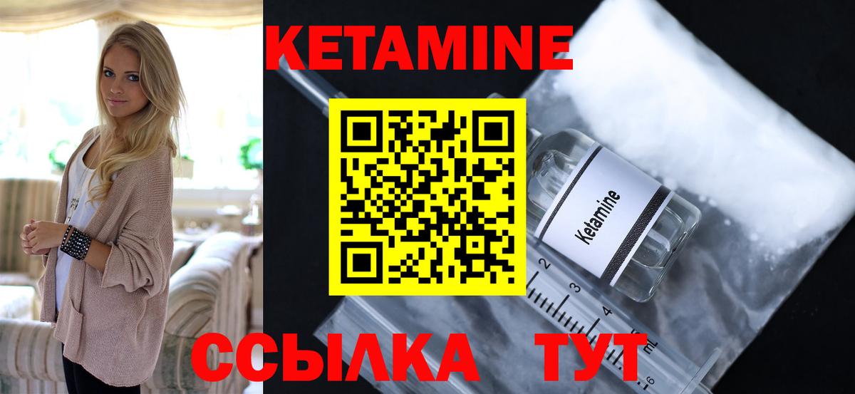 Кетамин VHQ  Кетамин ketamine  Новосибирск  Вход с VPN 