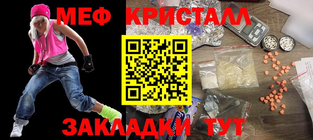 Мефедрон кристаллы Новосибирск