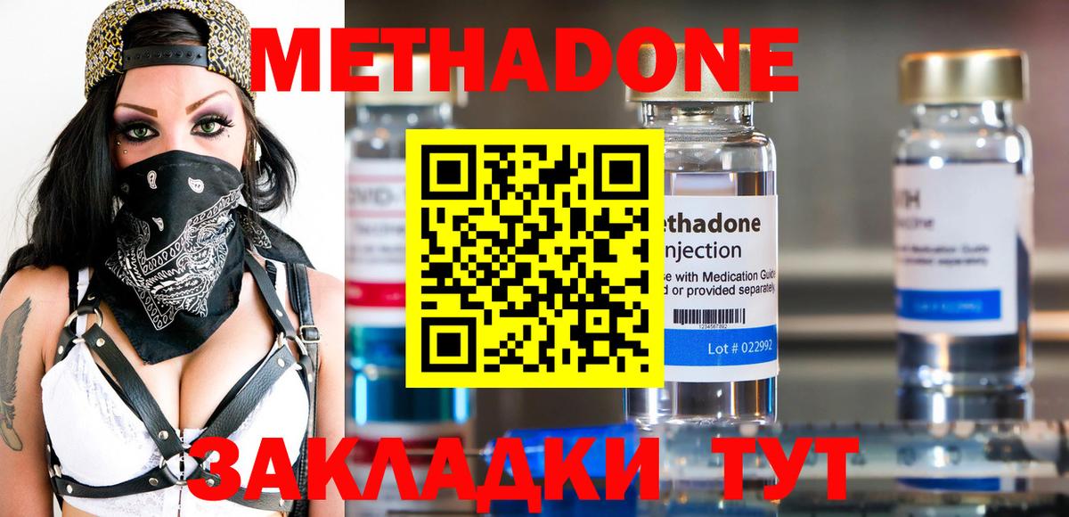 Новосибирск  МЕТАДОН methadone  Вход с VPN 