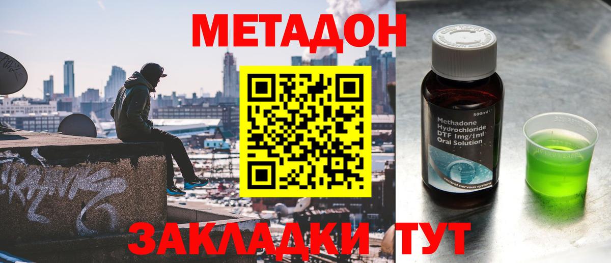 МЕТАДОН VHQ Новосибирск