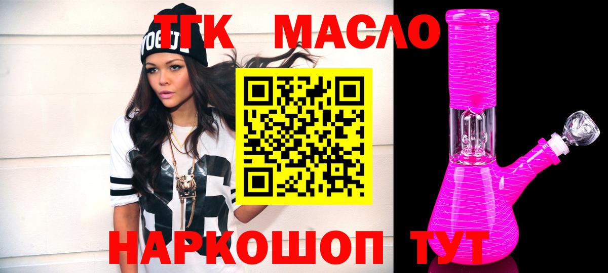 Новосибирск  дарнет шоп  Вход с VPN  ТГК Wax  Дистиллят ТГК гашишное масло 